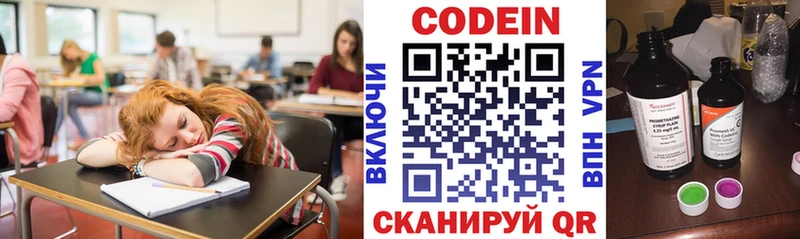 Кодеин напиток Lean (лин) Ялта